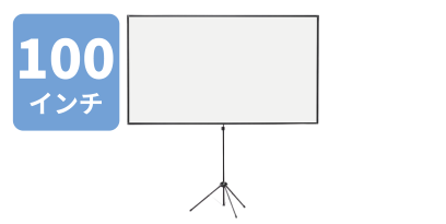 三脚式スクリーン 100型
