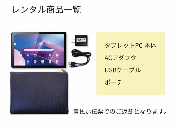 Andoridタブレットレンタル