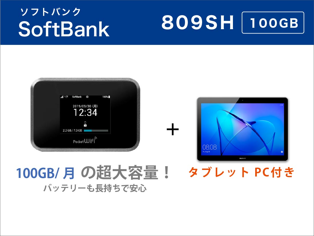 SoftBank 809SH 100GB Android タブレットセット