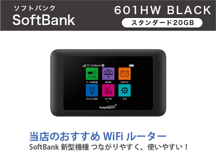 SoftBank 601HW 20GB