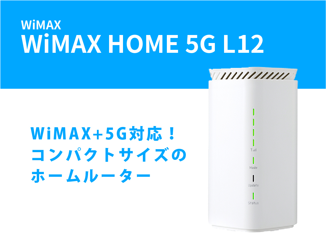 UQ WiMAX HOME 5G L12